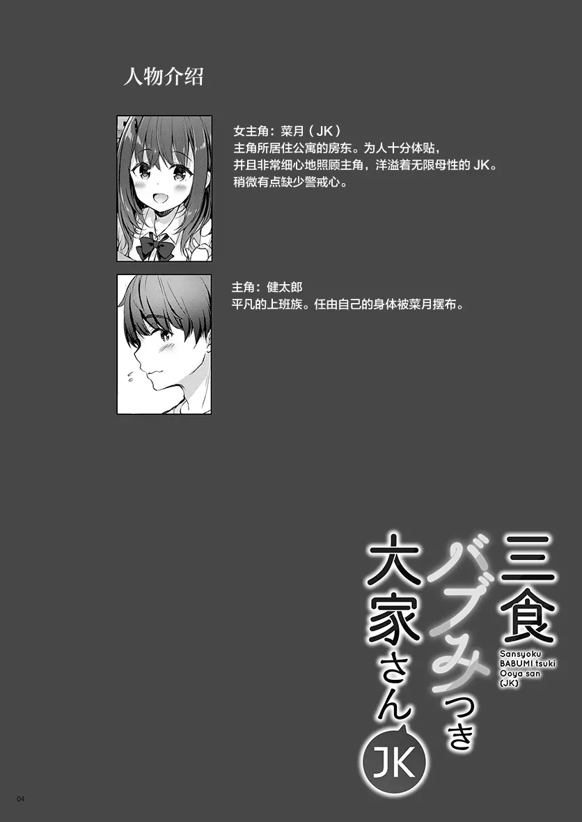 [H漫] 三餐生活都要對房東撒嬌 (JK)2 三餐生活都要對房東撒嬌 (JK)2 2
