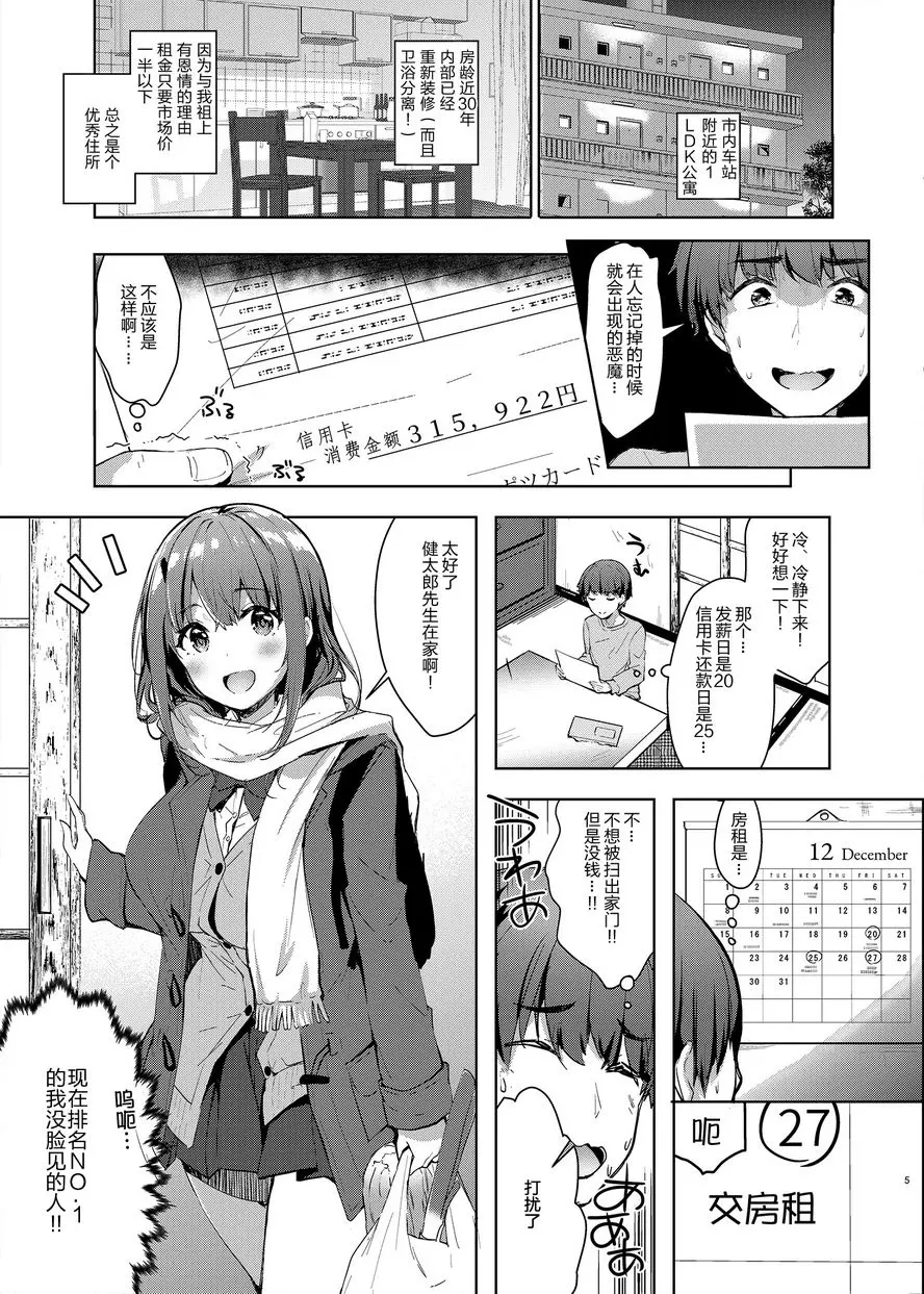 [H漫] 三餐生活都要對房東撒嬌 (JK)2 三餐生活都要對房東撒嬌 (JK)2 3
