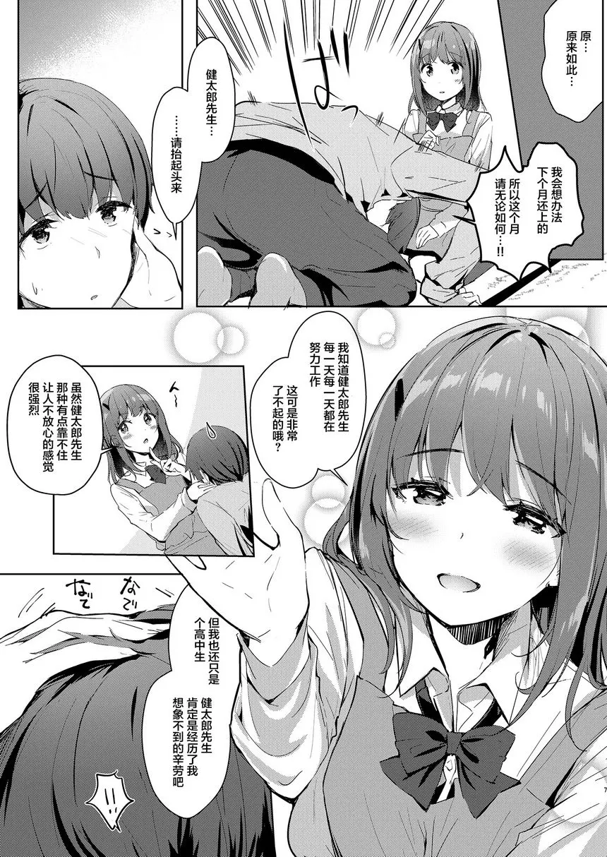 [H漫] 三餐生活都要對房東撒嬌 (JK)2 三餐生活都要對房東撒嬌 (JK)2 5