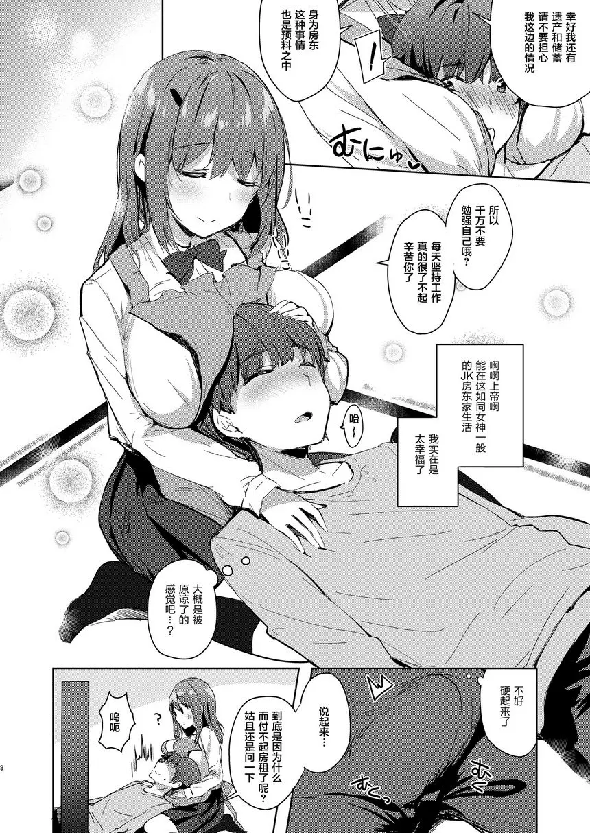 [H漫] 三餐生活都要對房東撒嬌 (JK)2 三餐生活都要對房東撒嬌 (JK)2 6