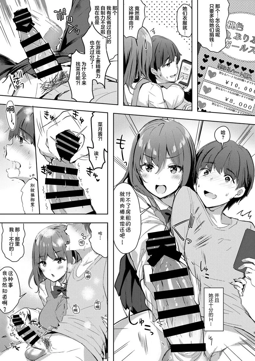 [H漫] 三餐生活都要對房東撒嬌 (JK)2 三餐生活都要對房東撒嬌 (JK)2 7