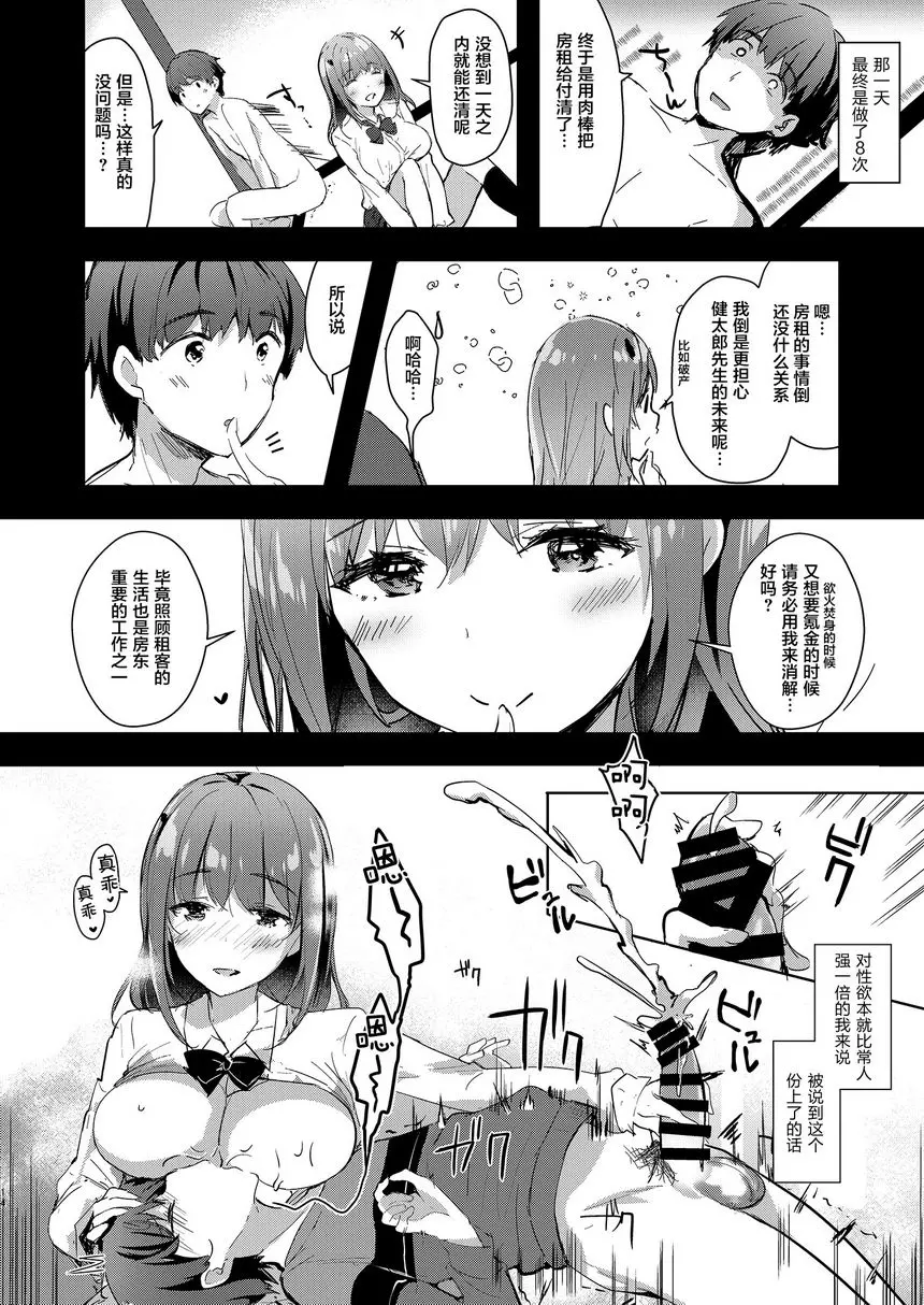 [H漫] 三餐生活都要對房東撒嬌 (JK)2 三餐生活都要對房東撒嬌 (JK)2 12