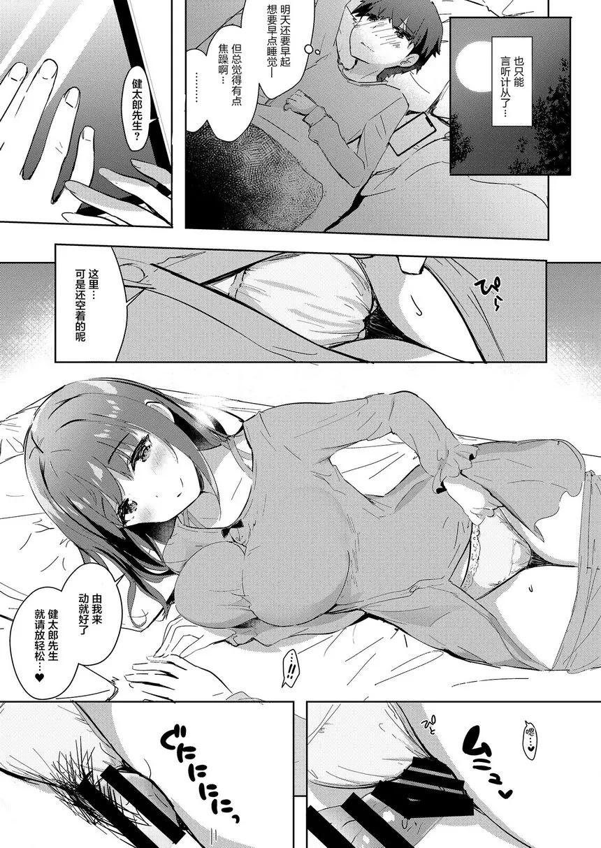 [H漫] 三餐生活都要對房東撒嬌 (JK)2 三餐生活都要對房東撒嬌 (JK)2 13