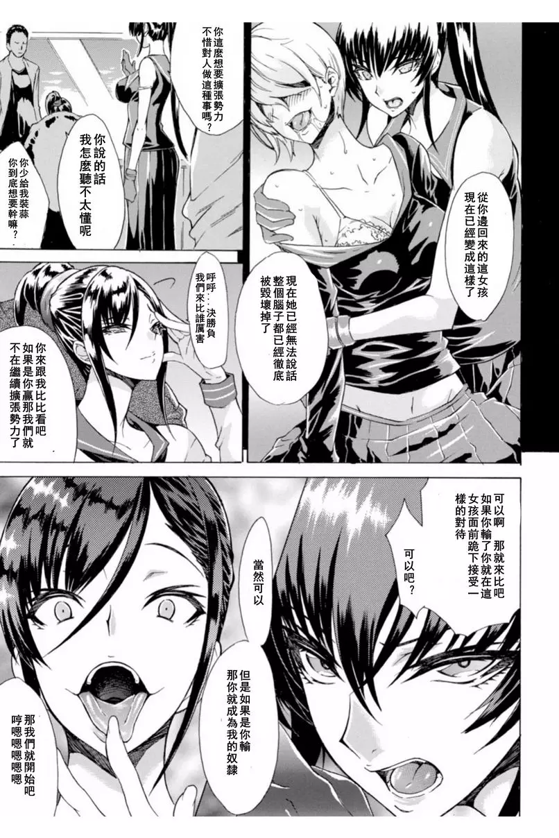 [禁漫] 淫蕩果實的闇黒誘惑 不良少女飲精對決 2