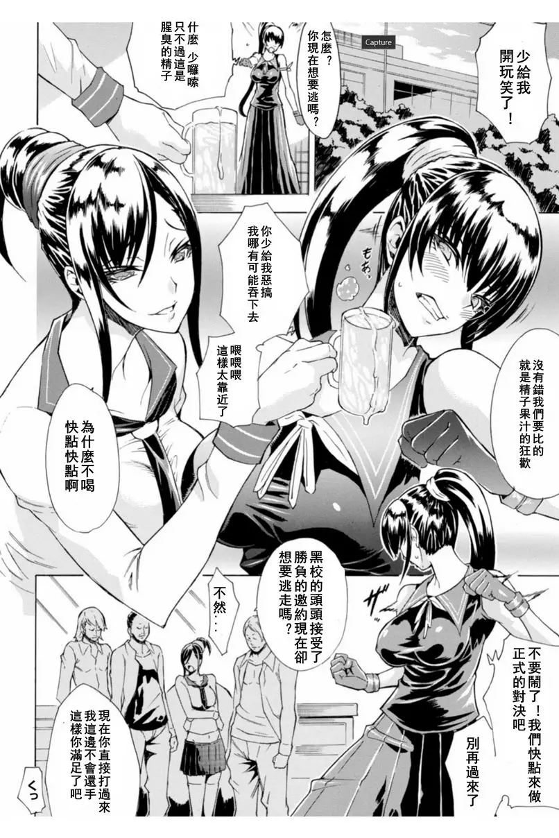 [禁漫] 淫蕩果實的闇黒誘惑 不良少女飲精對決 3