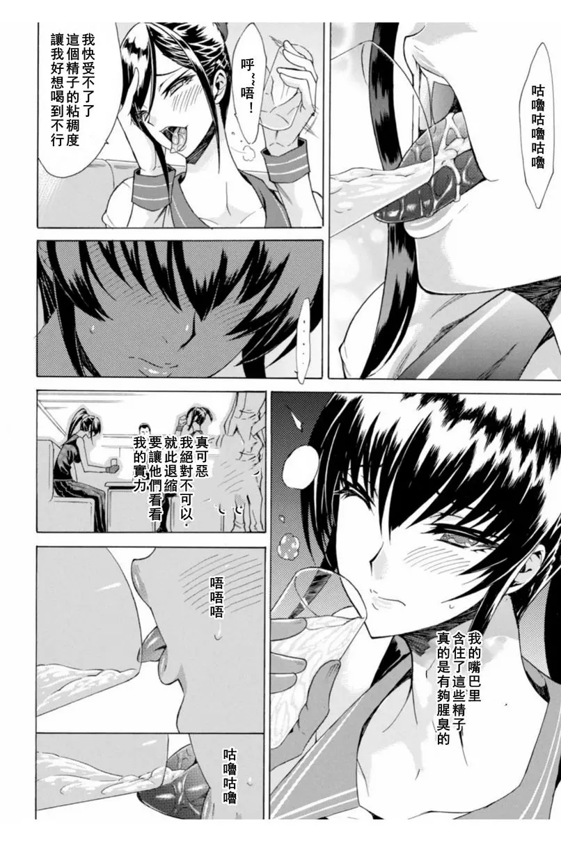 [禁漫] 淫蕩果實的闇黒誘惑 不良少女飲精對決 5