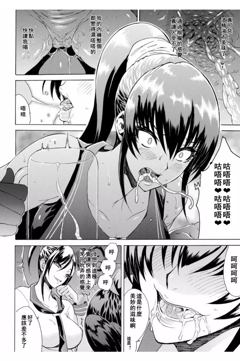 [禁漫] 淫蕩果實的闇黒誘惑 不良少女飲精對決 9