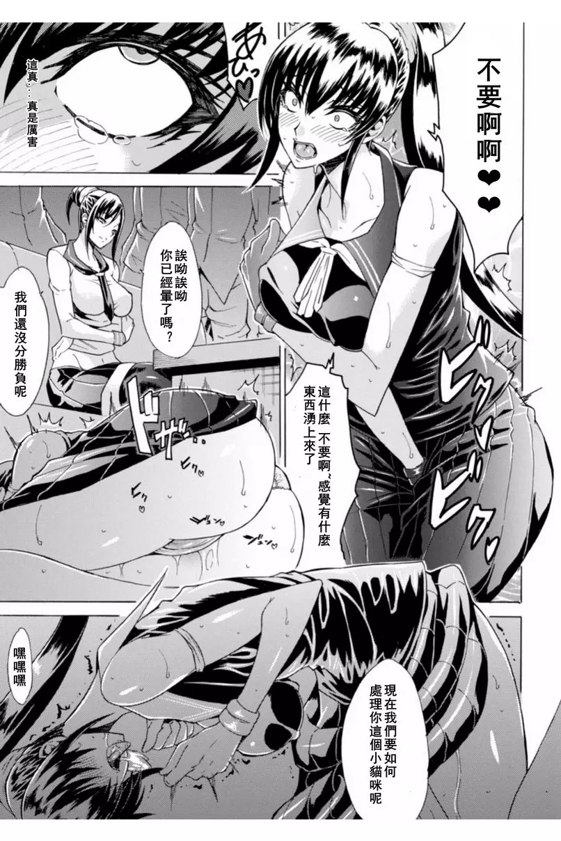 [禁漫] 淫蕩果實的闇黒誘惑 不良少女飲精對決 10
