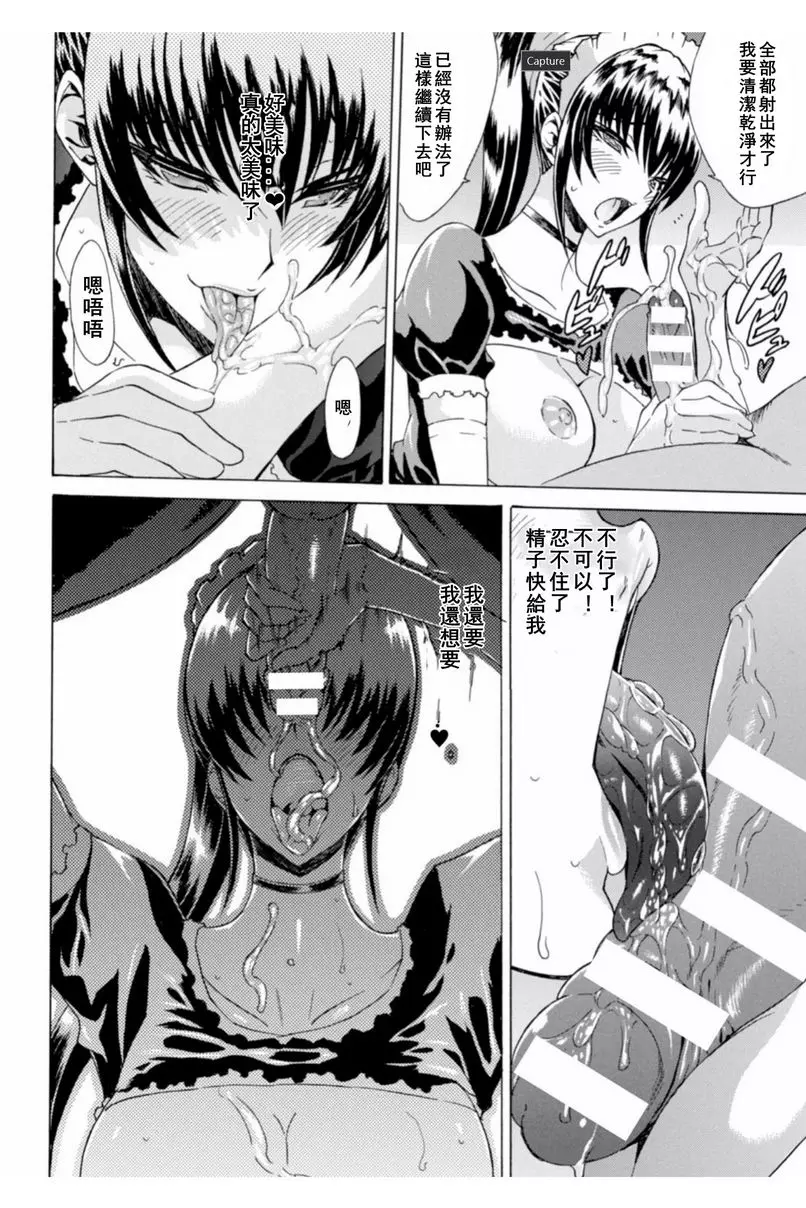 [禁漫] 淫蕩果實的闇黒誘惑 不良少女飲精對決 13