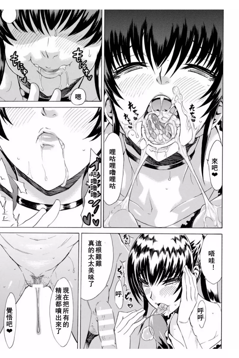 [禁漫] 淫蕩果實的闇黒誘惑 不良少女飲精對決 16