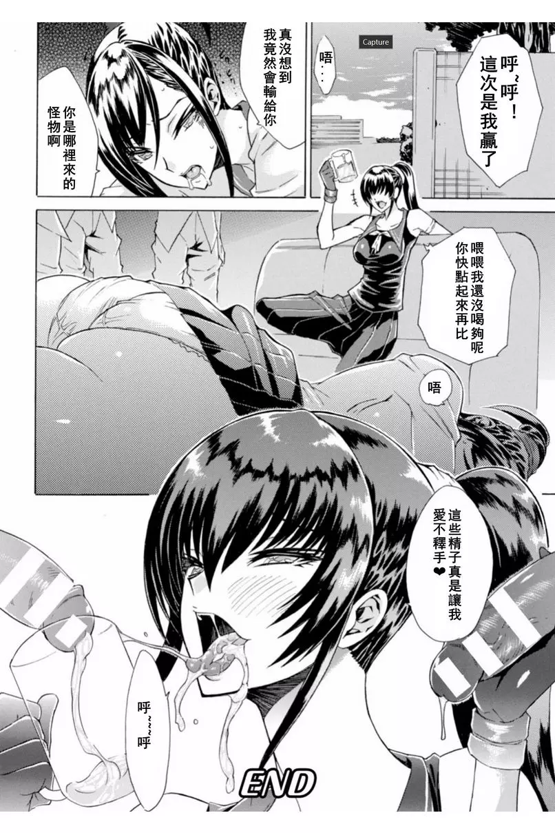 [禁漫] 淫蕩果實的闇黒誘惑 不良少女飲精對決 19