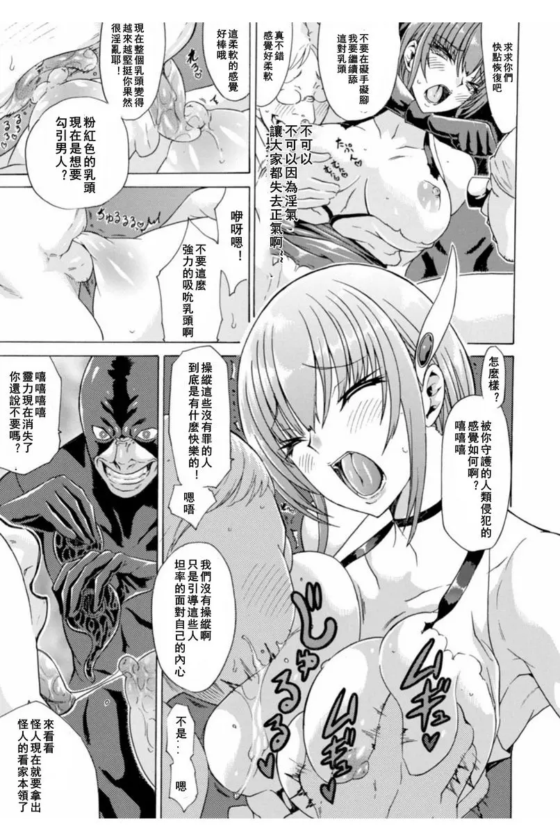 [H漫] 淫蕩果實的闇黒誘惑 正義的變身巫女 絕頂靈力吸取 6