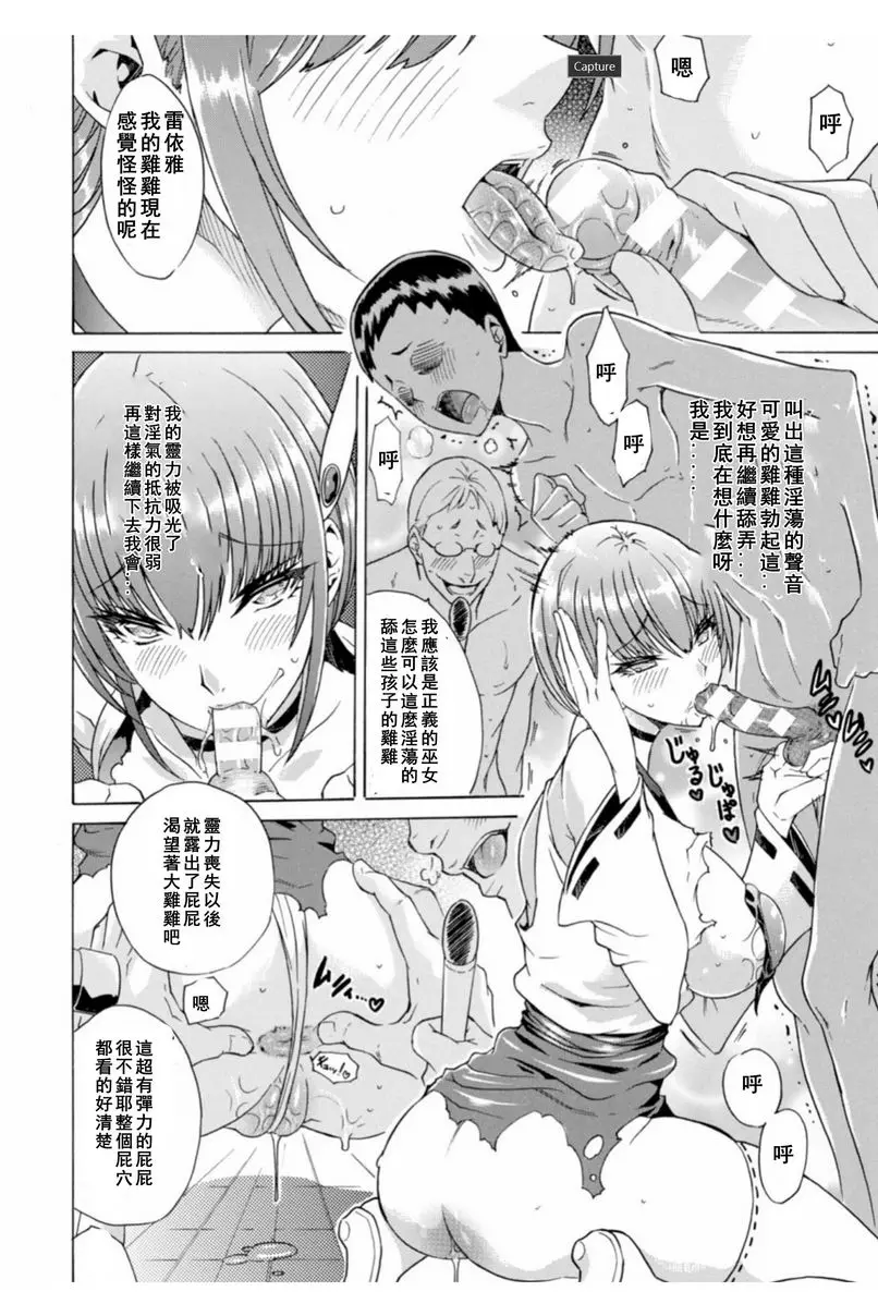 [H漫] 淫蕩果實的闇黒誘惑 正義的變身巫女 絕頂靈力吸取 9
