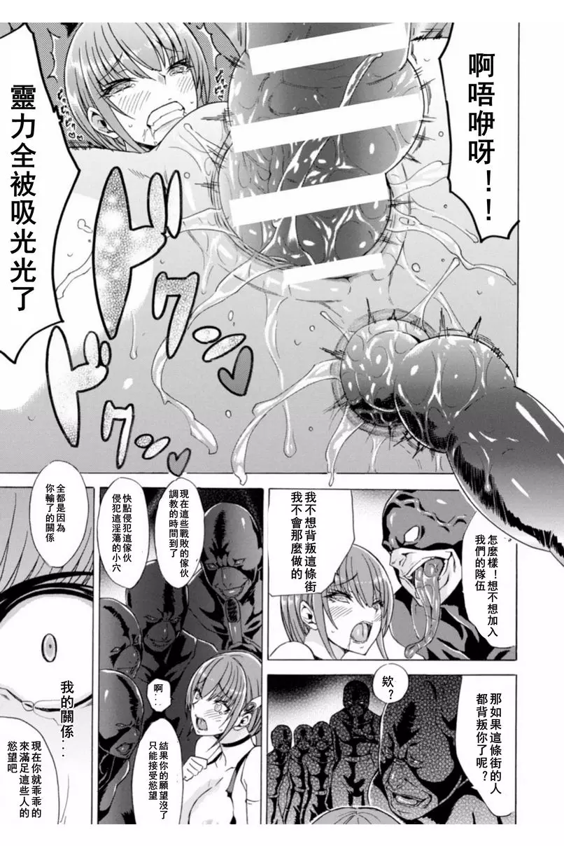 [H漫] 淫蕩果實的闇黒誘惑 正義的變身巫女 絕頂靈力吸取 16