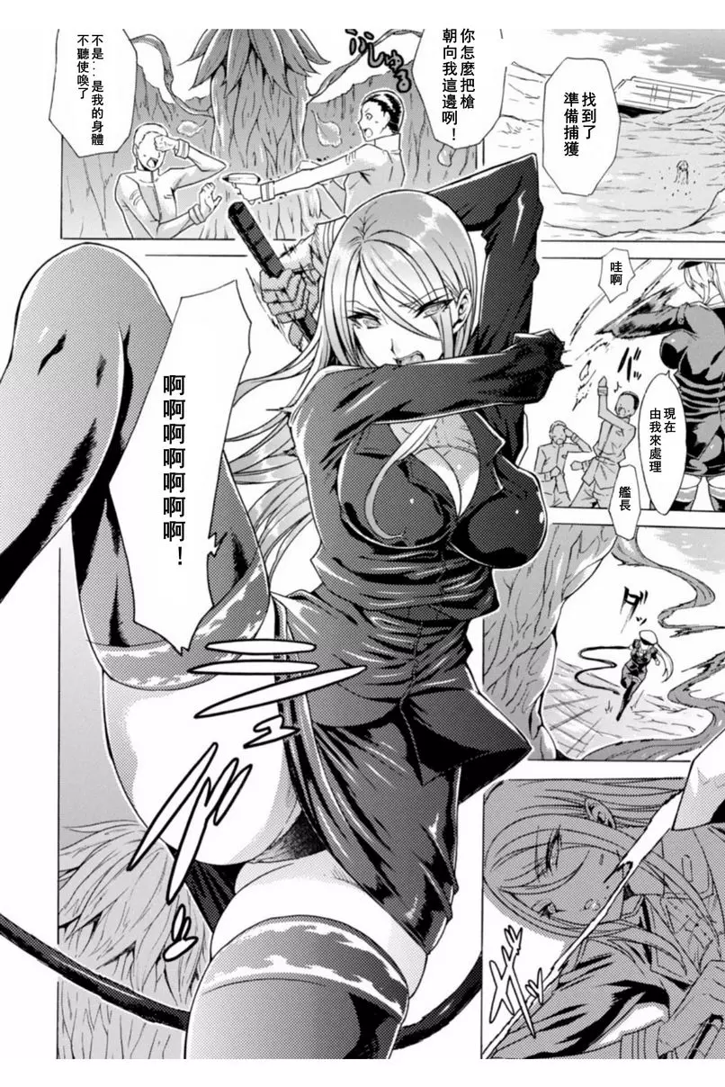 [成人漫画] 淫蕩果實的闇黒誘惑 女艦長被捕獲 1