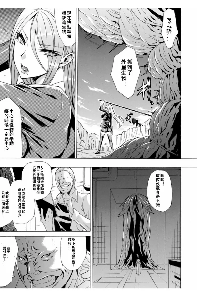 [成人漫画] 淫蕩果實的闇黒誘惑 女艦長被捕獲 2