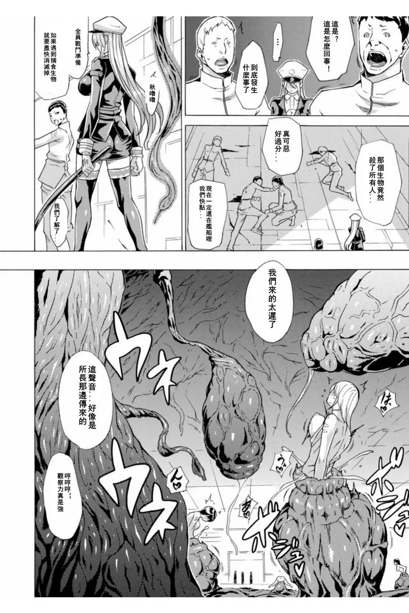 [成人漫画] 淫蕩果實的闇黒誘惑 女艦長被捕獲 3