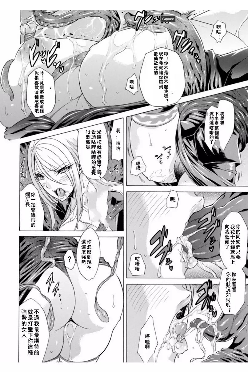 [成人漫画] 淫蕩果實的闇黒誘惑 女艦長被捕獲 7