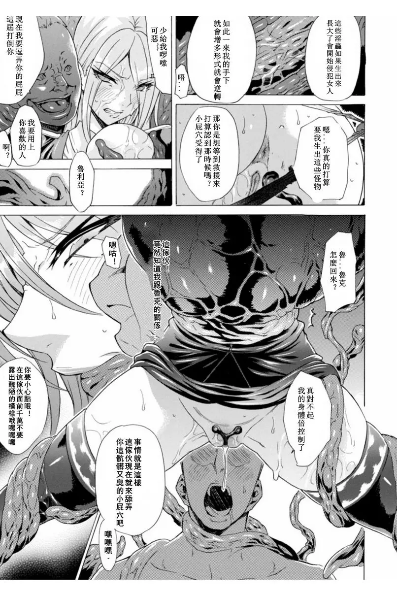 [成人漫画] 淫蕩果實的闇黒誘惑 女艦長被捕獲 10