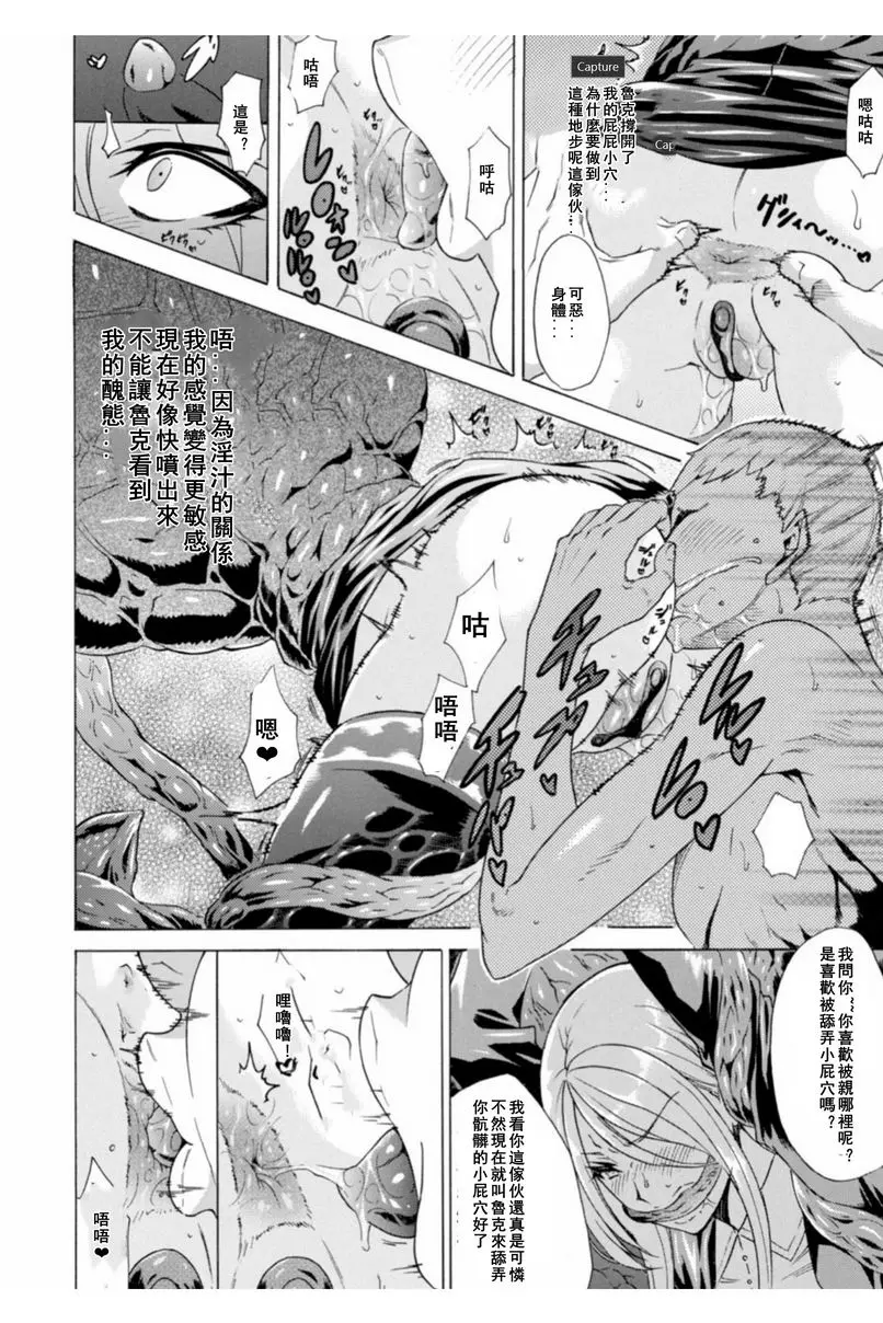 [成人漫画] 淫蕩果實的闇黒誘惑 女艦長被捕獲 11