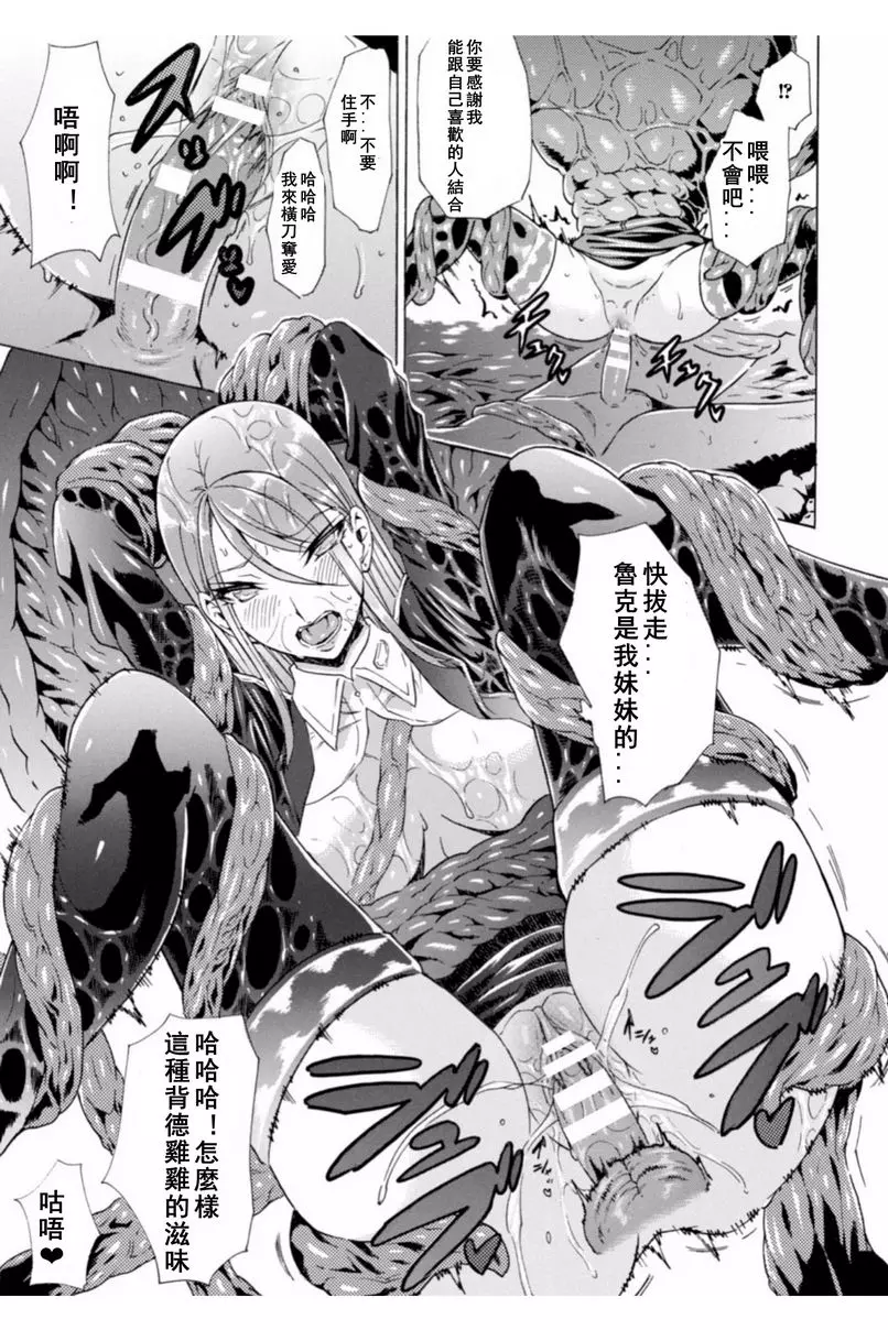 [成人漫画] 淫蕩果實的闇黒誘惑 女艦長被捕獲 14