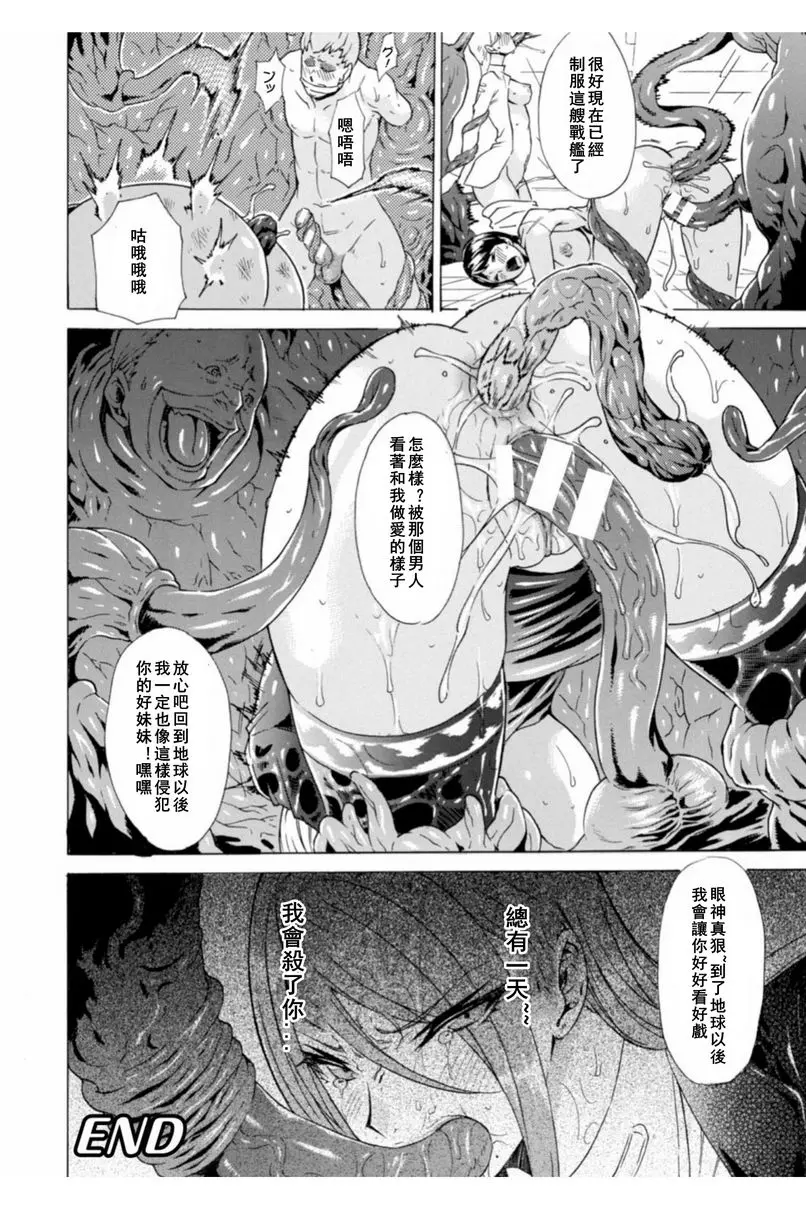 [成人漫画] 淫蕩果實的闇黒誘惑 女艦長被捕獲 19