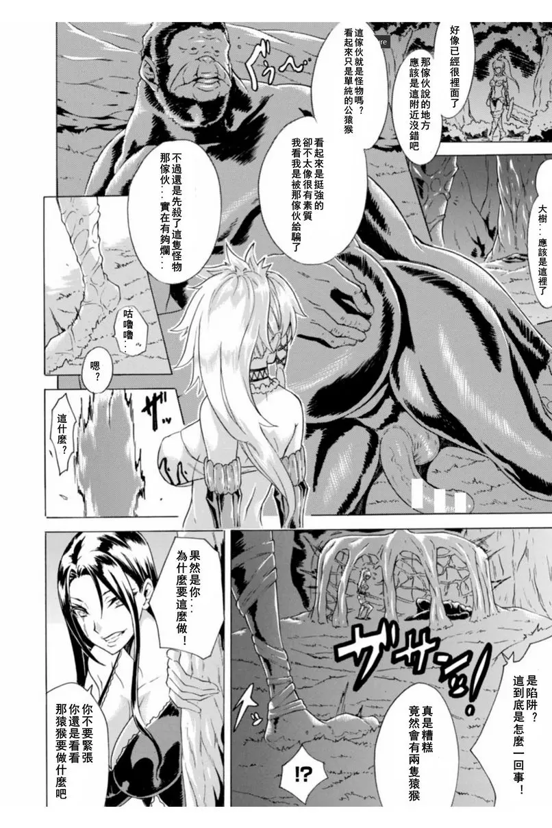 [A漫] 淫蕩果實的闇黒誘惑 Monster Fuck 3