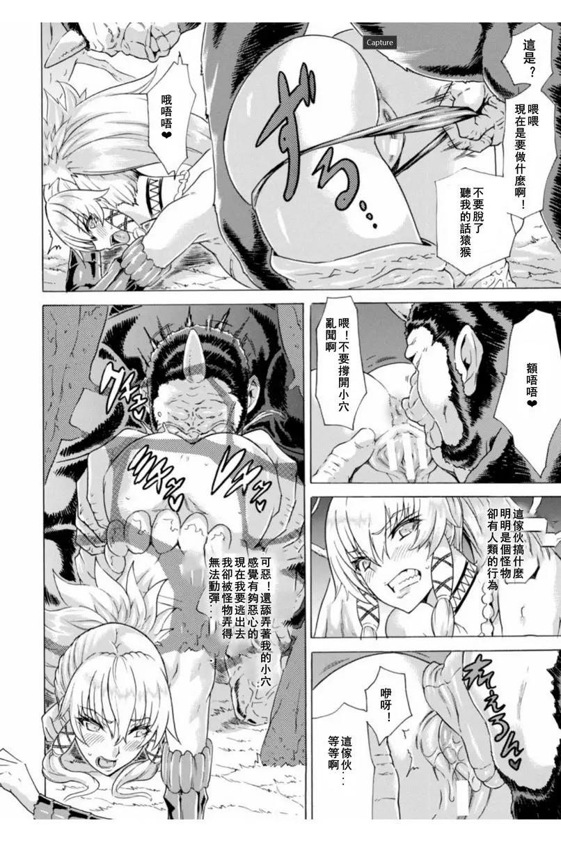 [A漫] 淫蕩果實的闇黒誘惑 Monster Fuck 5
