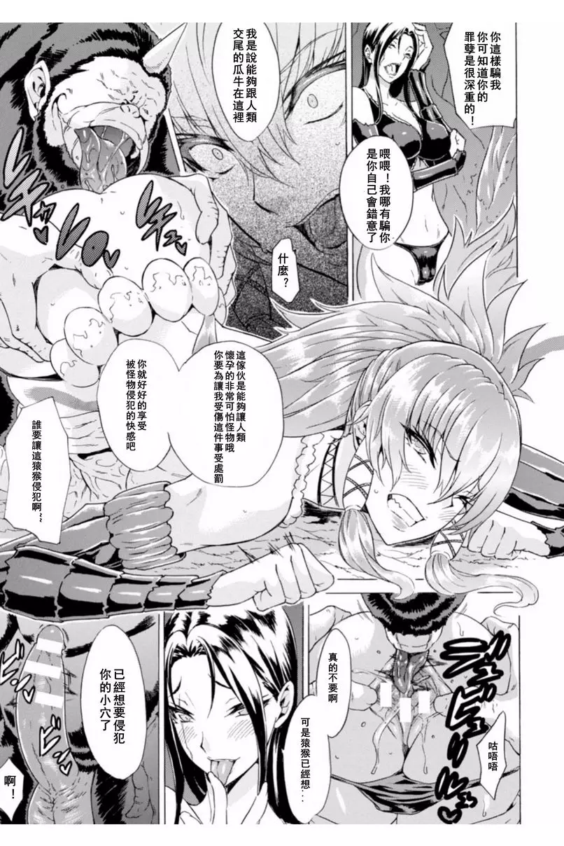 [A漫] 淫蕩果實的闇黒誘惑 Monster Fuck 6