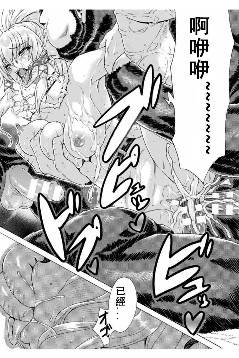 [A漫] 淫蕩果實的闇黒誘惑 Monster Fuck 18