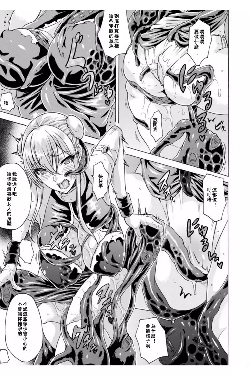 [成人漫画] 淫蕩果實的闇黒誘惑 Devilfish Trap 6
