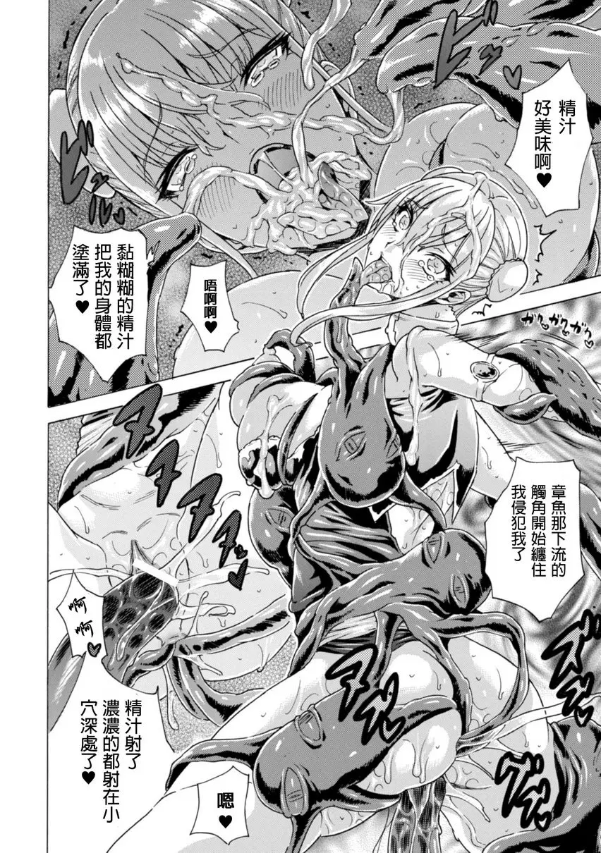 [成人漫画] 淫蕩果實的闇黒誘惑 Devilfish Trap 15