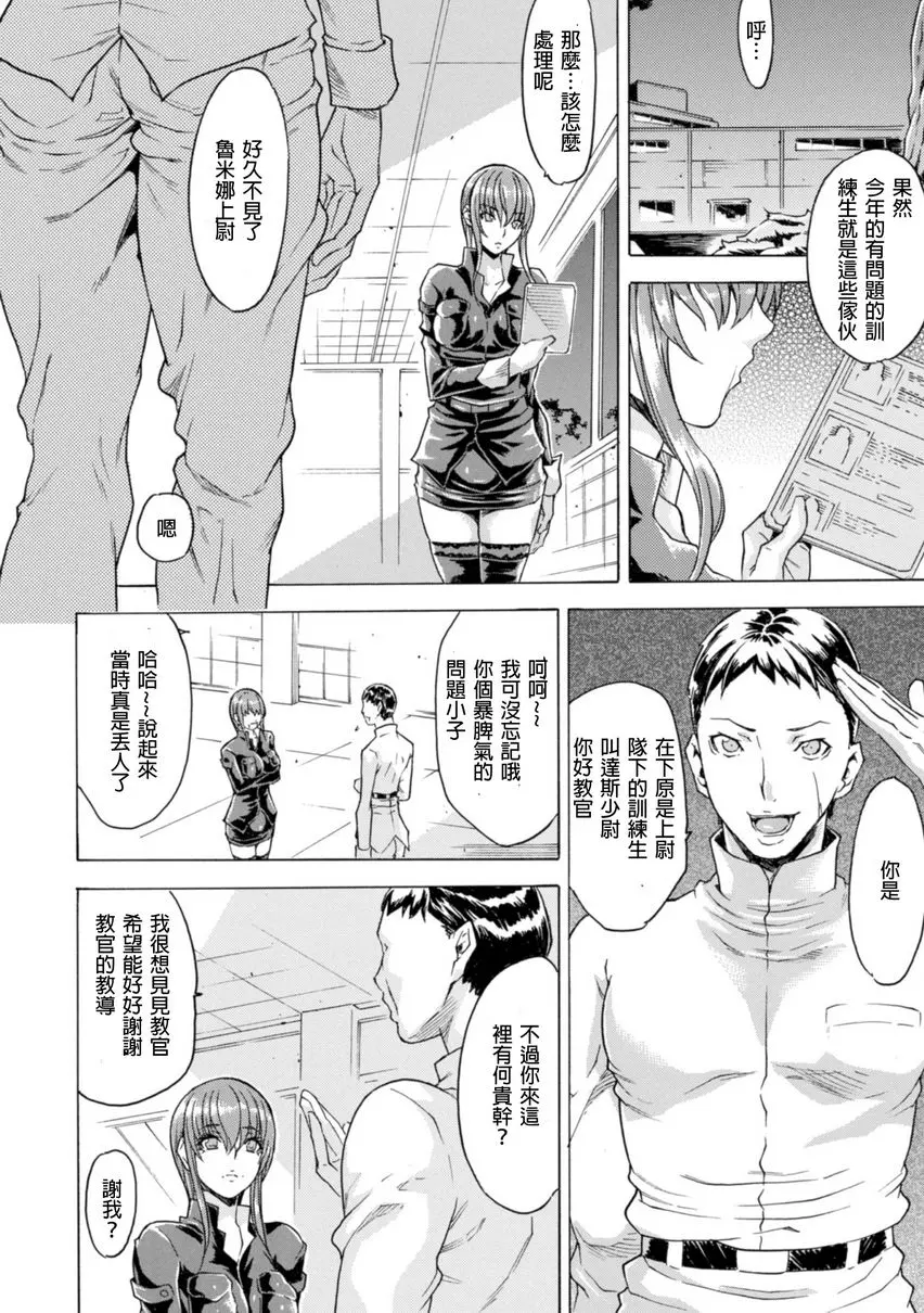 [成人漫画] 淫蕩果實的闇黒誘惑 M式快樂訓練 1