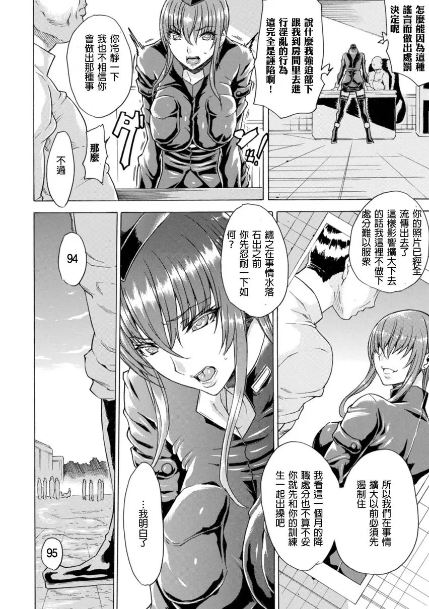 [成人漫画] 淫蕩果實的闇黒誘惑 M式快樂訓練 3