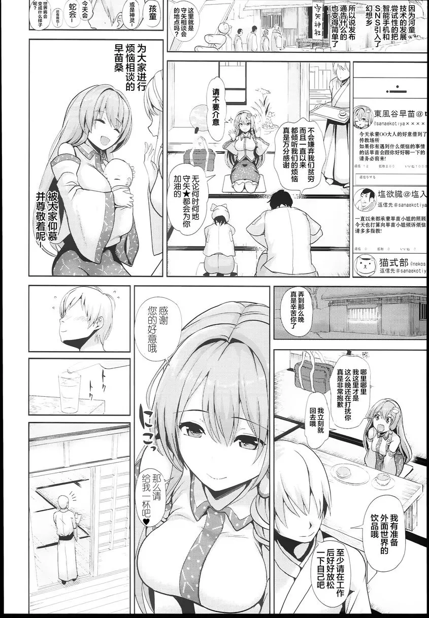 [H漫] 東方睡姦4 工作疲累的東風谷早苗小姐 工作疲累的東風谷早苗小姐 2