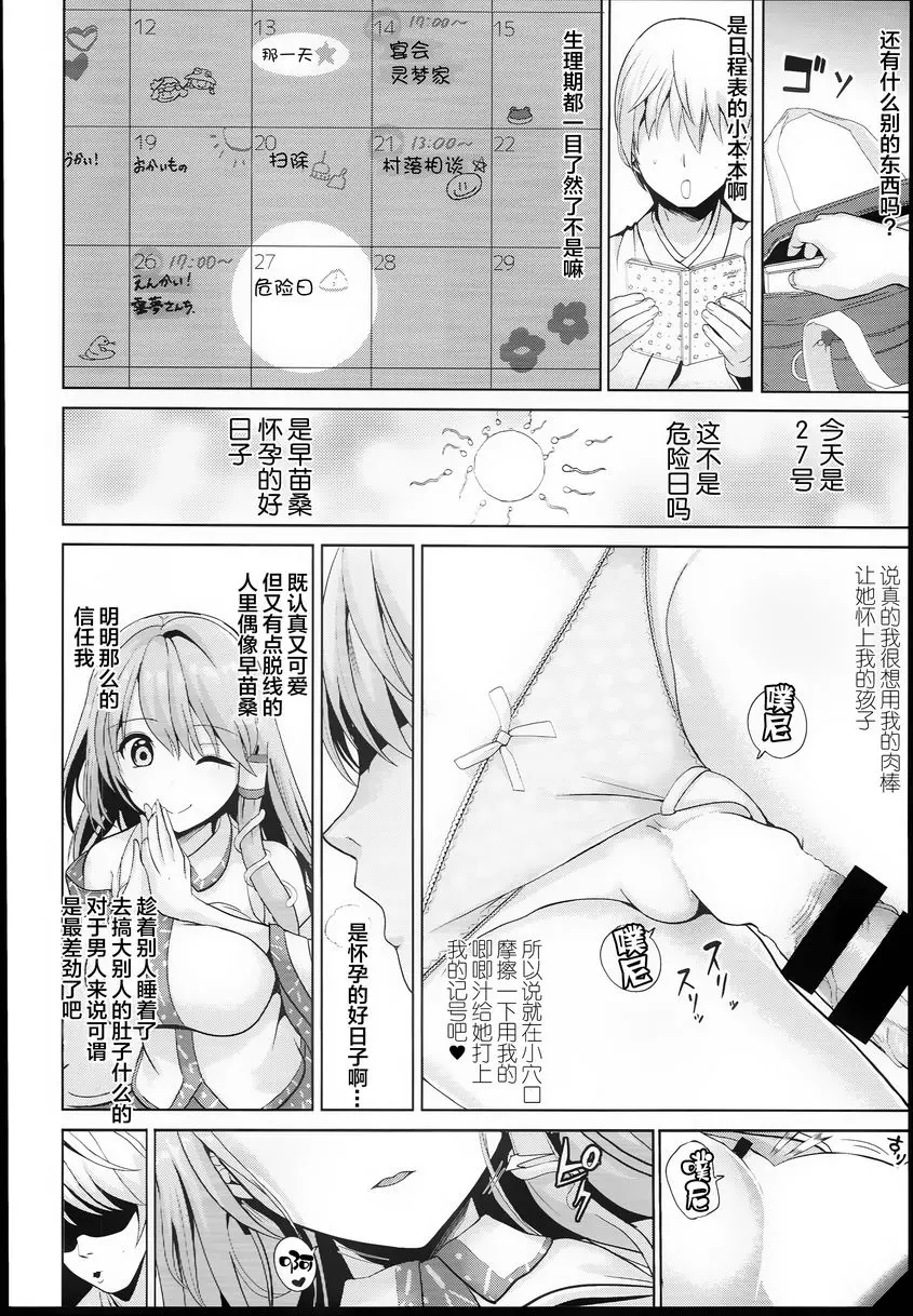 [H漫] 東方睡姦4 工作疲累的東風谷早苗小姐 工作疲累的東風谷早苗小姐 10