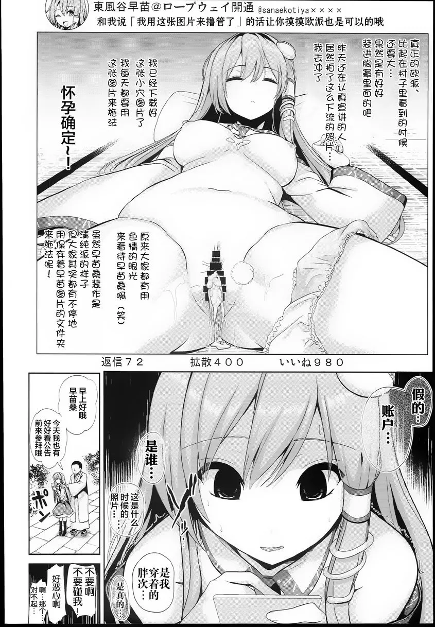 [H漫] 東方睡姦4 工作疲累的東風谷早苗小姐 工作疲累的東風谷早苗小姐 20