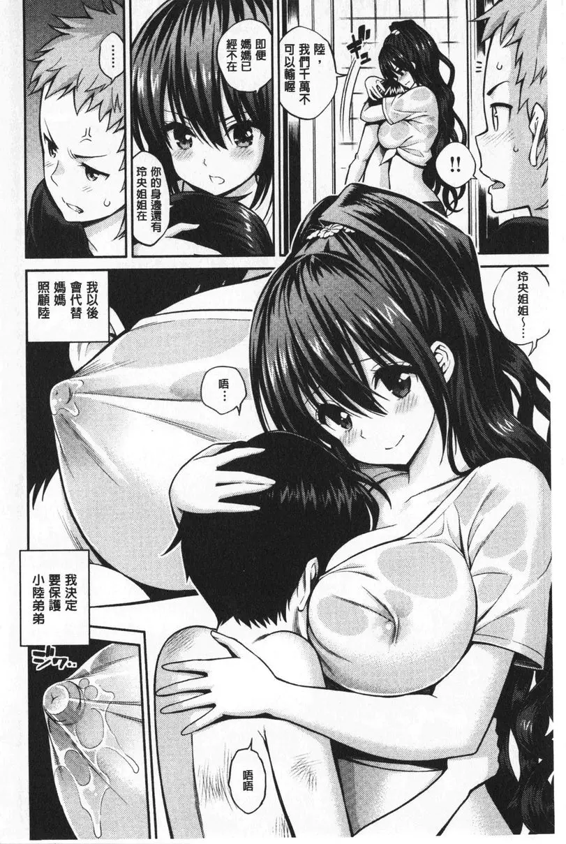 [H漫] 小秘密親親 哺乳玲央姊姊 6