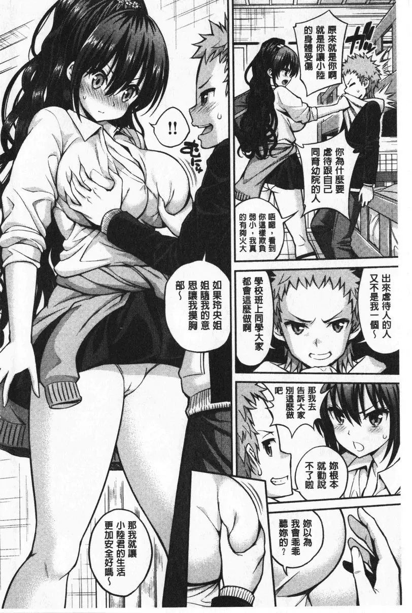 [H漫] 小秘密親親 哺乳玲央姊姊 8