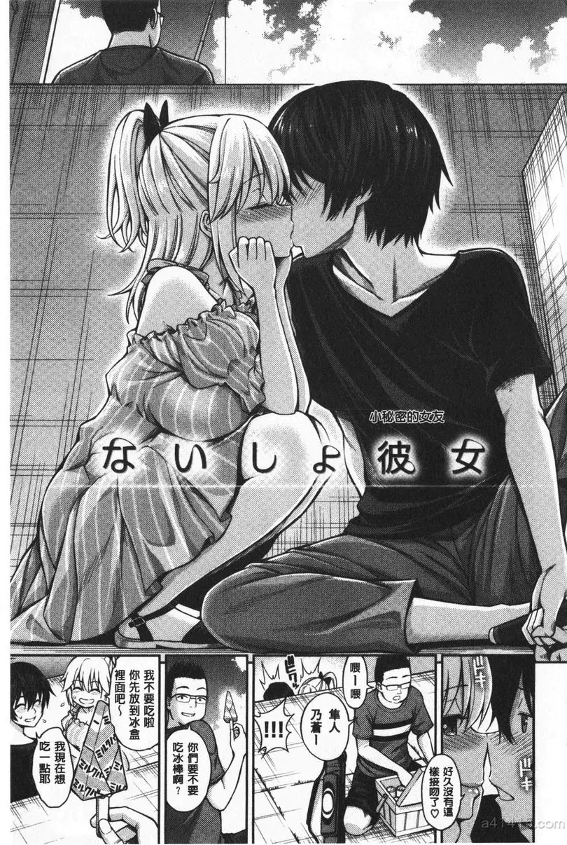 [H漫] 小秘密親親 秘密女友 2