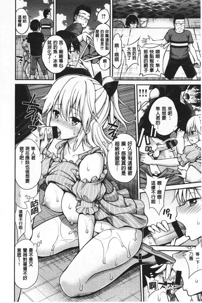 [H漫] 小秘密親親 秘密女友 9