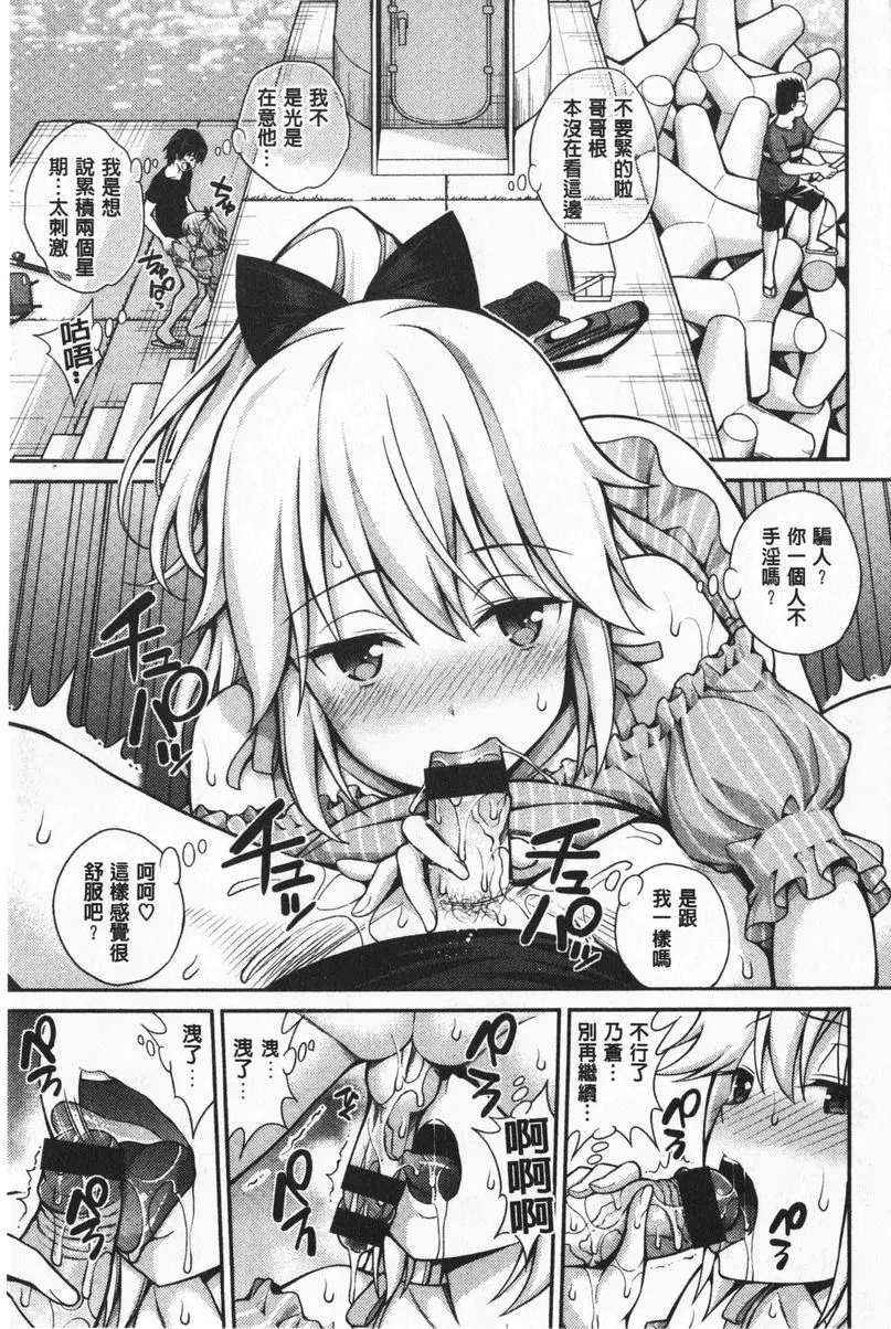 [H漫] 小秘密親親 秘密女友 10