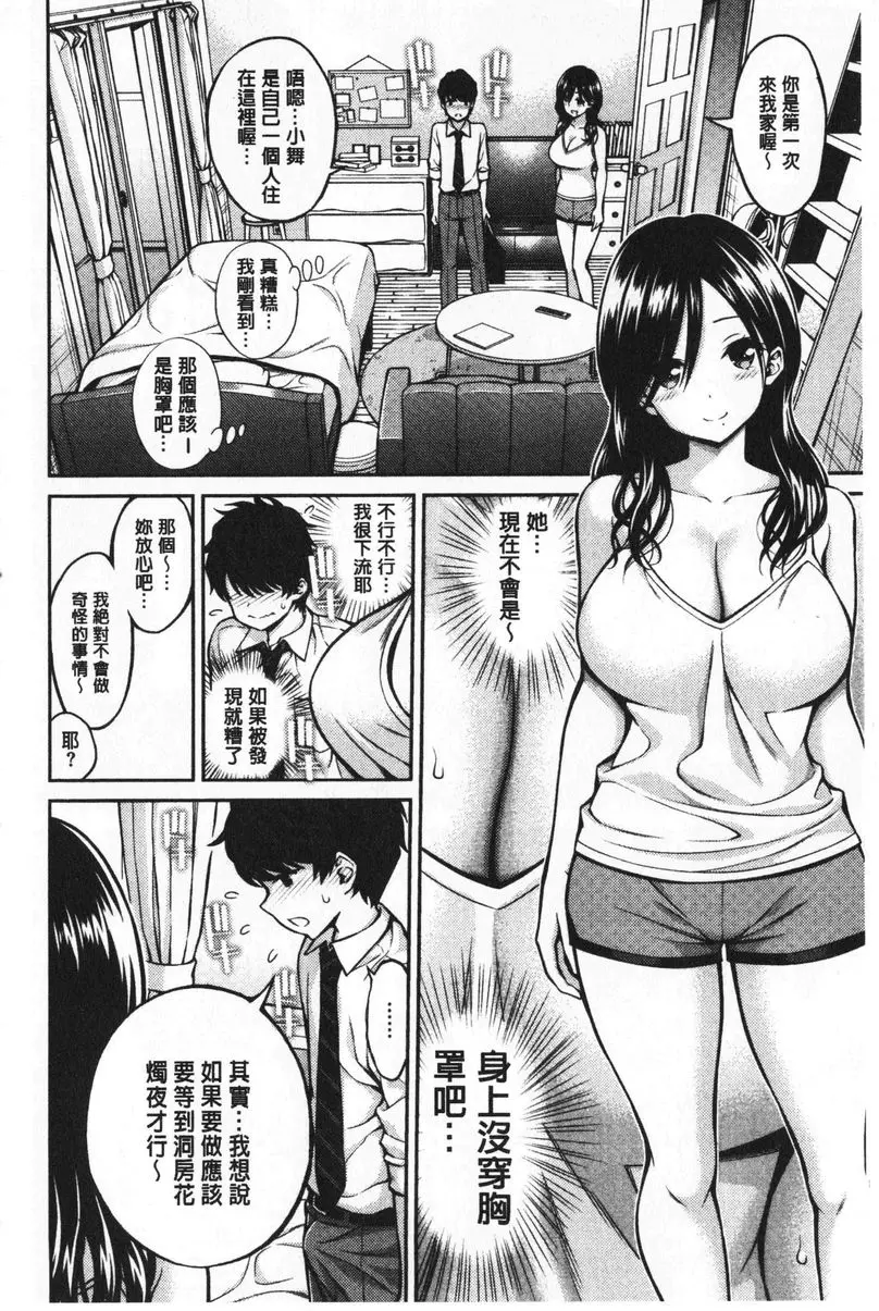 [A漫] 小秘密親親 H的練習 1
