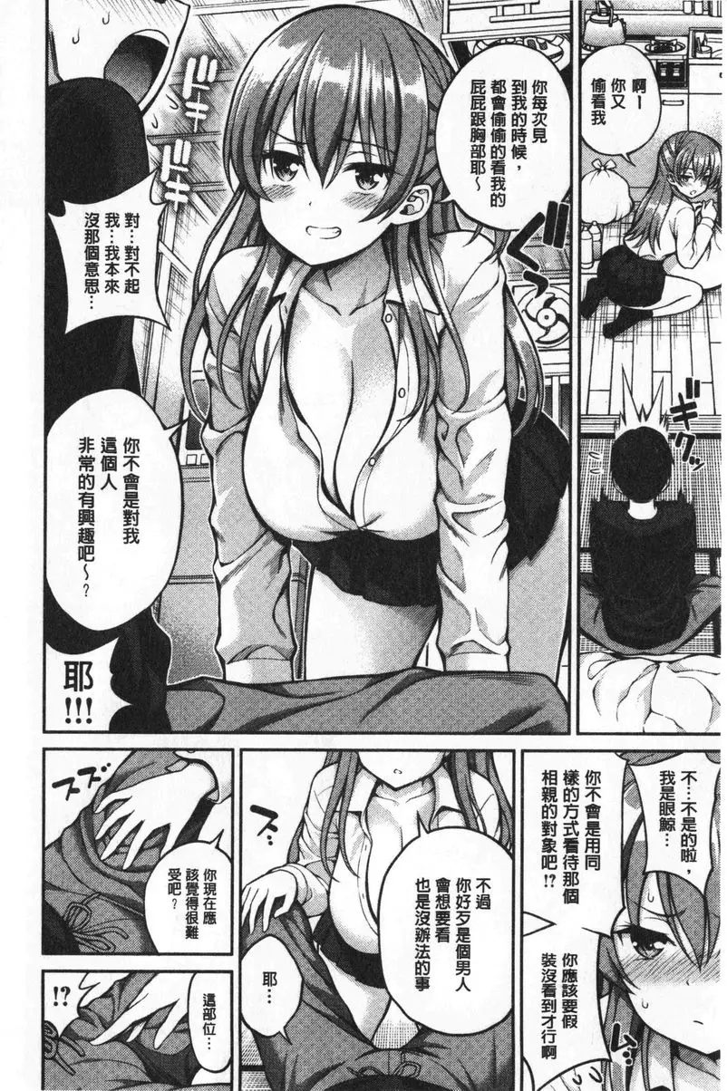 [成人漫画] 小秘密親親 溫柔的房東 3