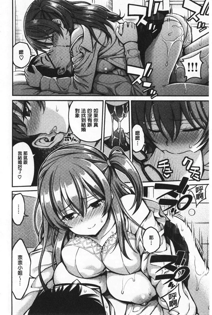 [成人漫画] 小秘密親親 溫柔的房東 13