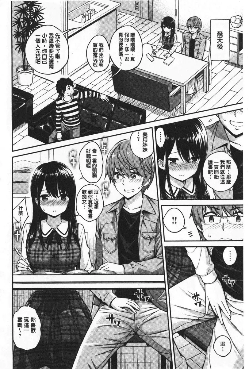 [禁漫] 小秘密親親 秘密挑逗 3