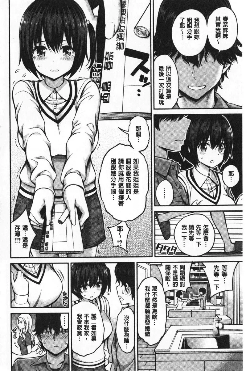 [成人漫画] 小秘密親親 不要跟姊姊說喔 1