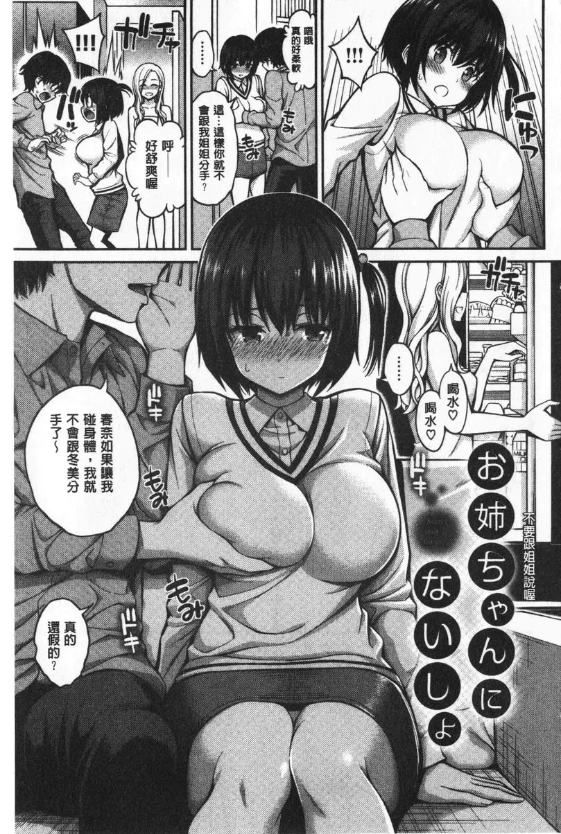 [成人漫画] 小秘密親親 不要跟姊姊說喔 2