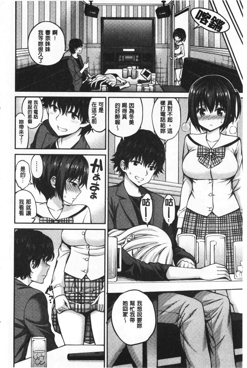 [成人漫画] 小秘密親親 不要跟姊姊說喔 9