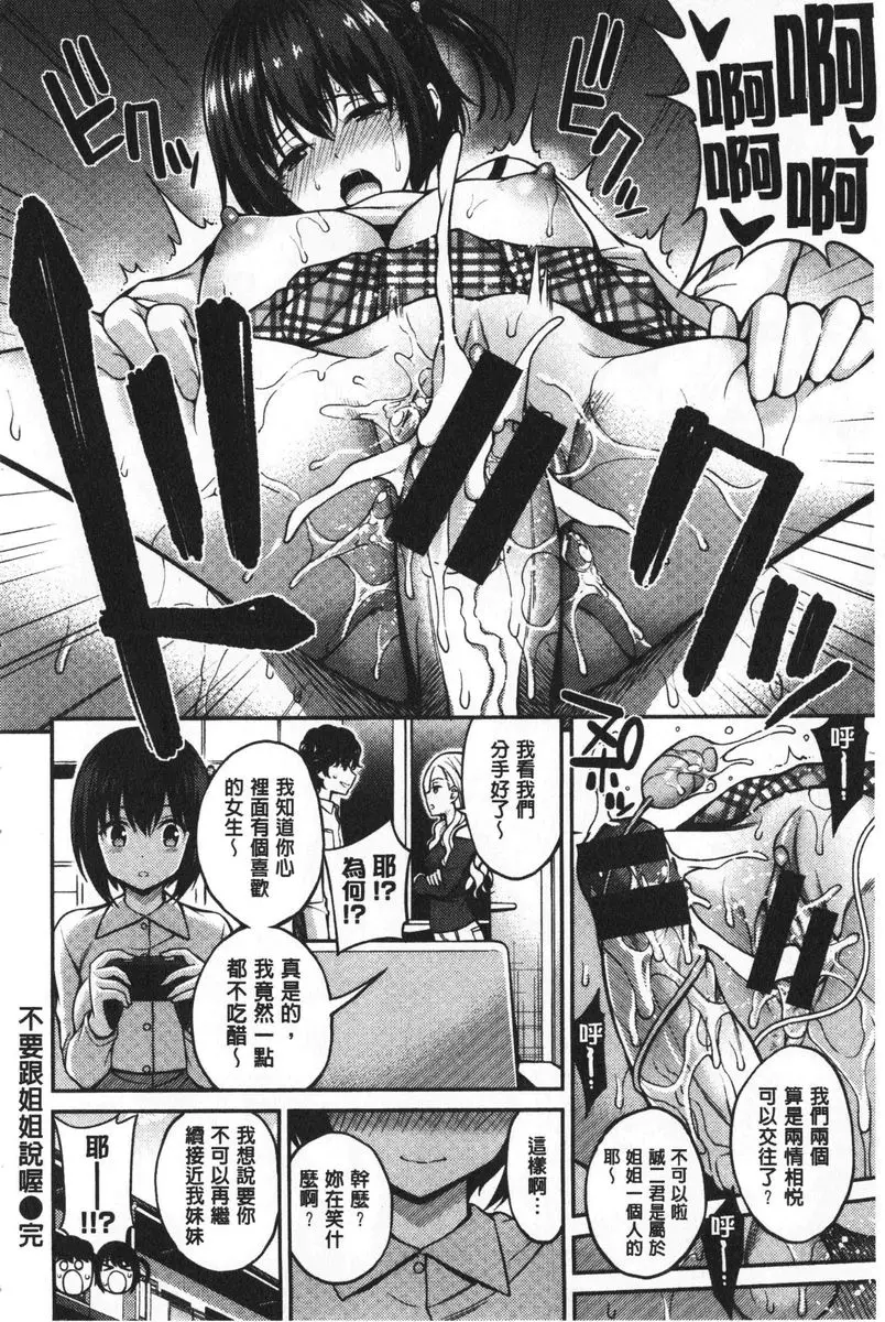 [成人漫画] 小秘密親親 不要跟姊姊說喔 19